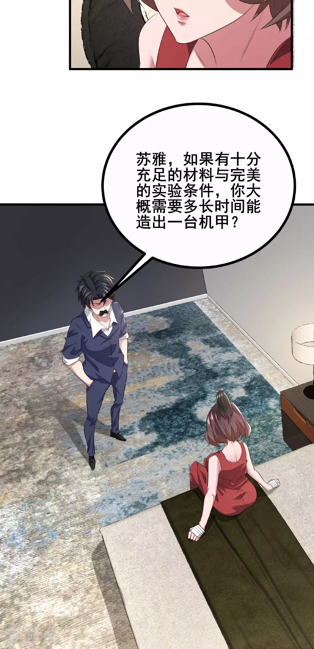 第69话 他一定是苏牧17