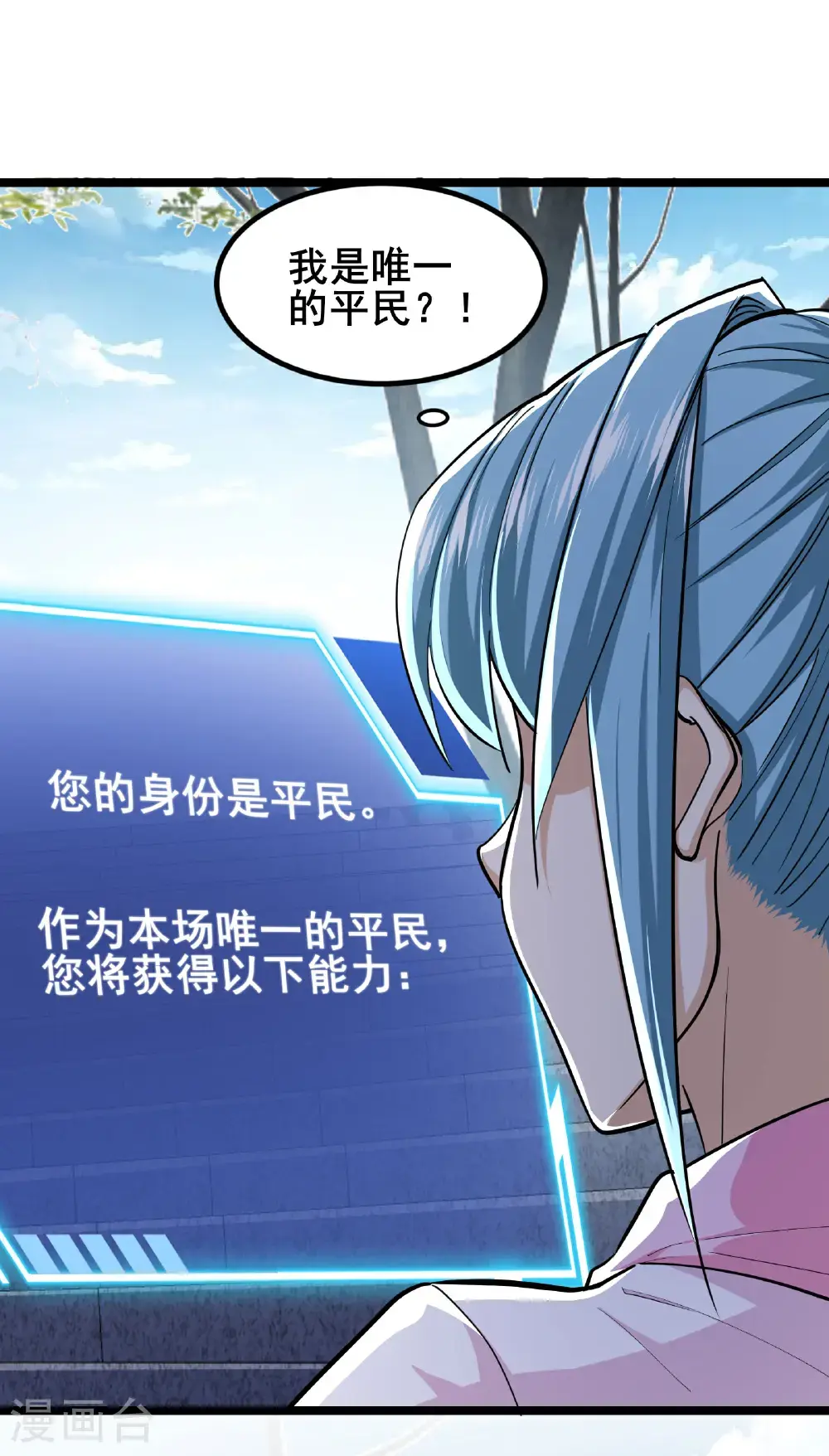 第99话 唯一的平民5