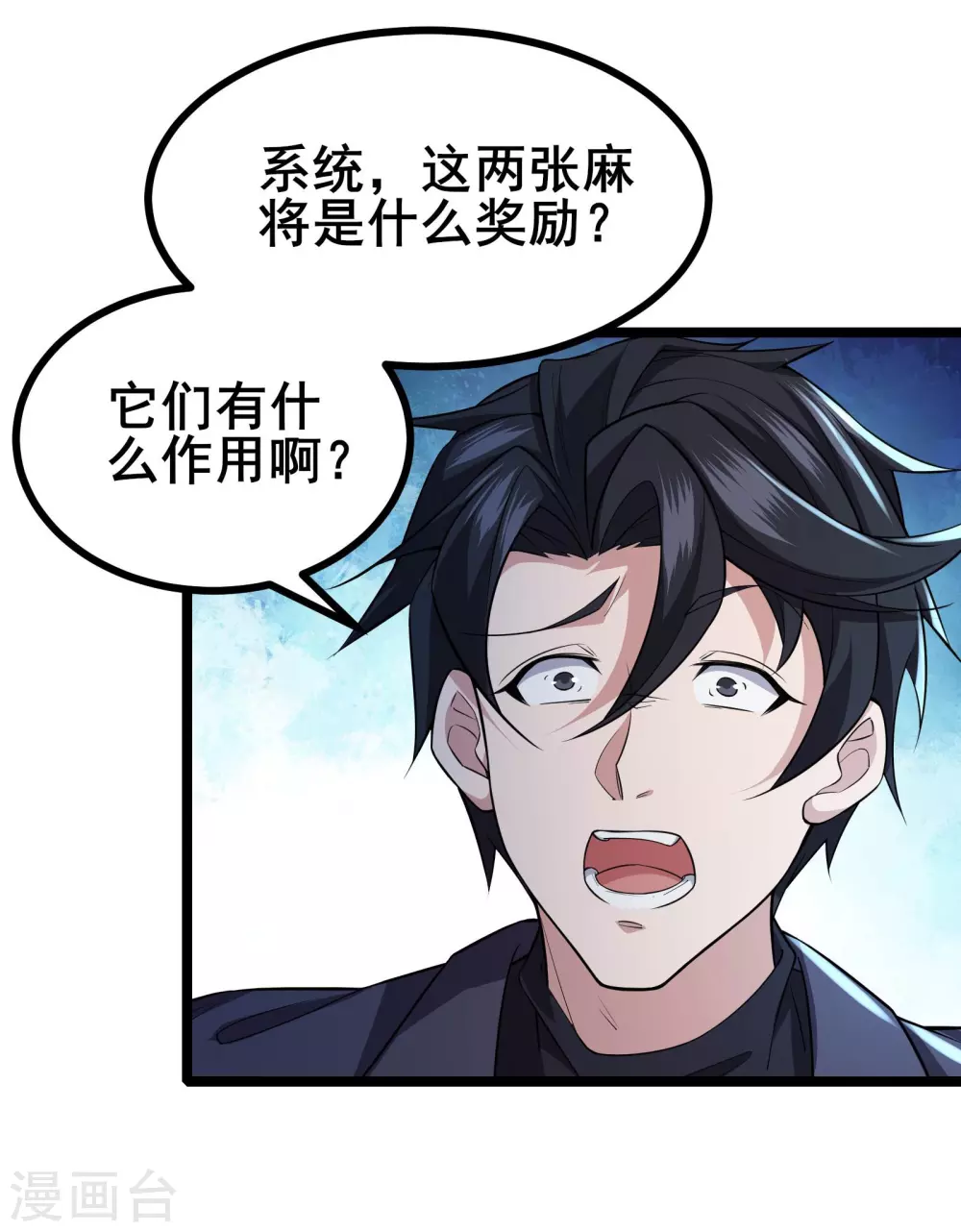第14话 你找M，关我苏牧什么事？6