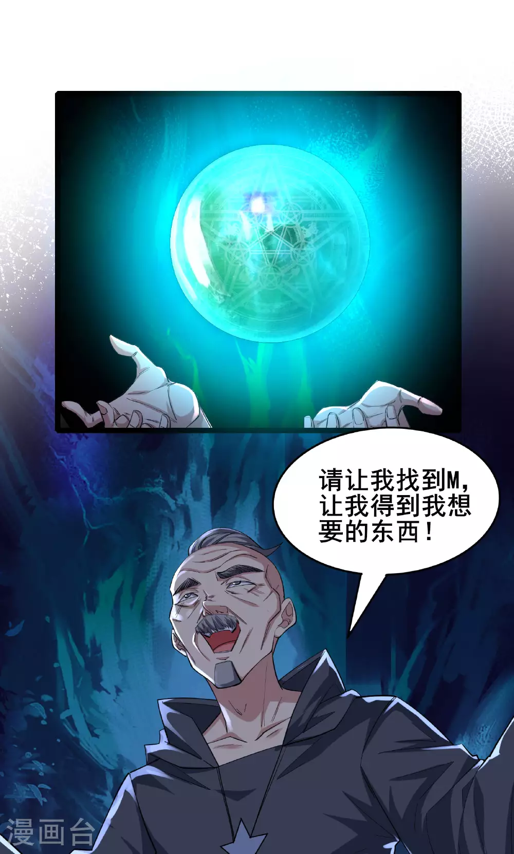 第85话 得到我想要的东西27