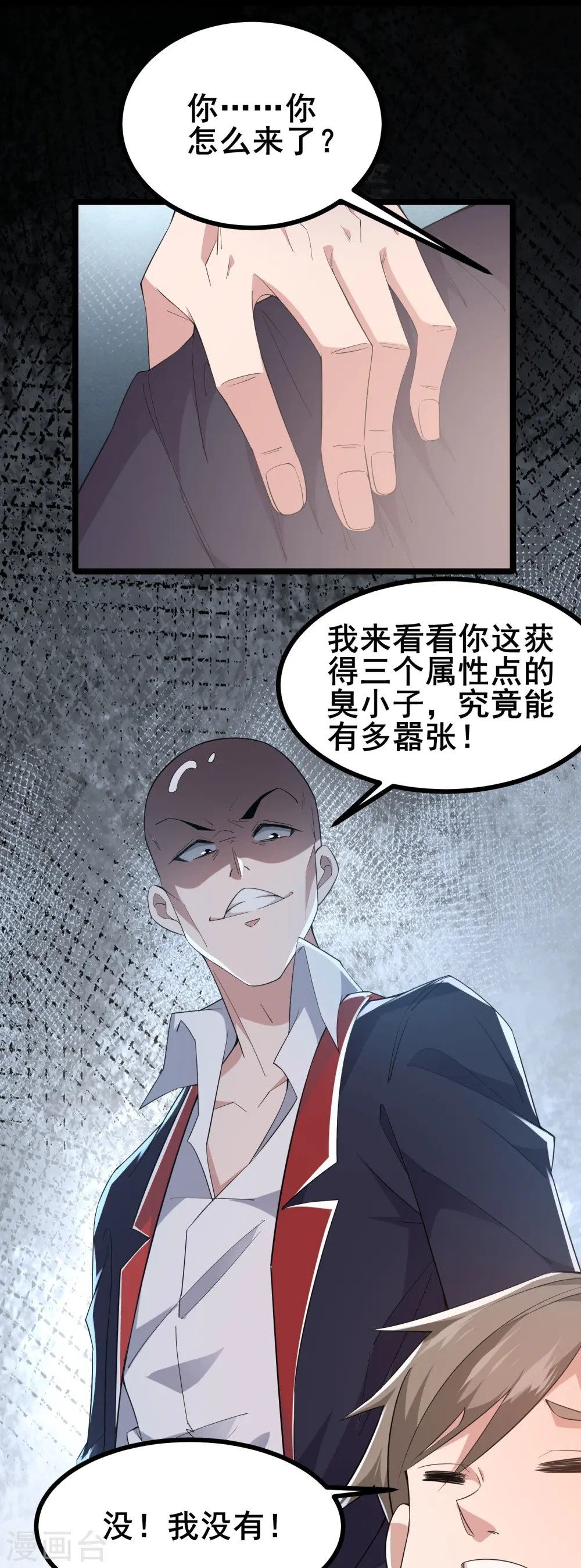 第18话 登录游戏空间3