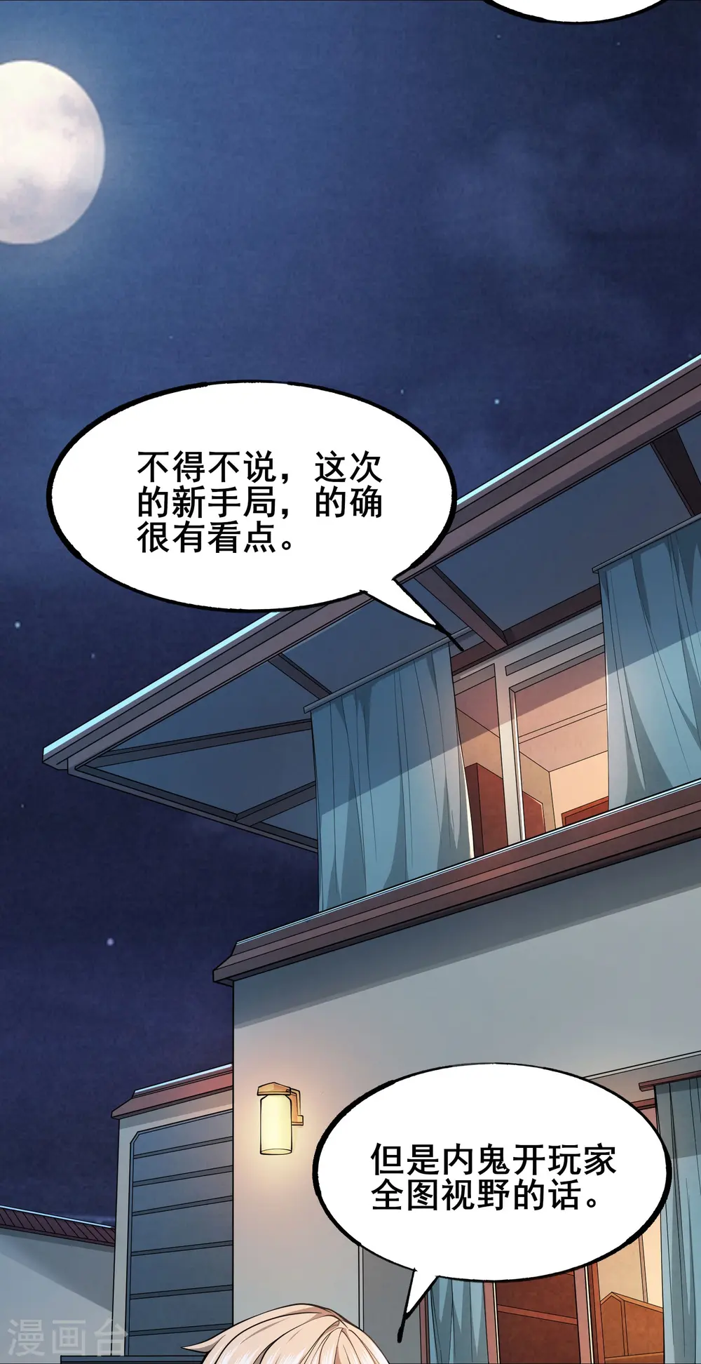 第6话 嚣张的叛徒9