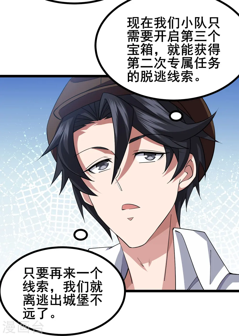 第31话 嚣张的躲避者21