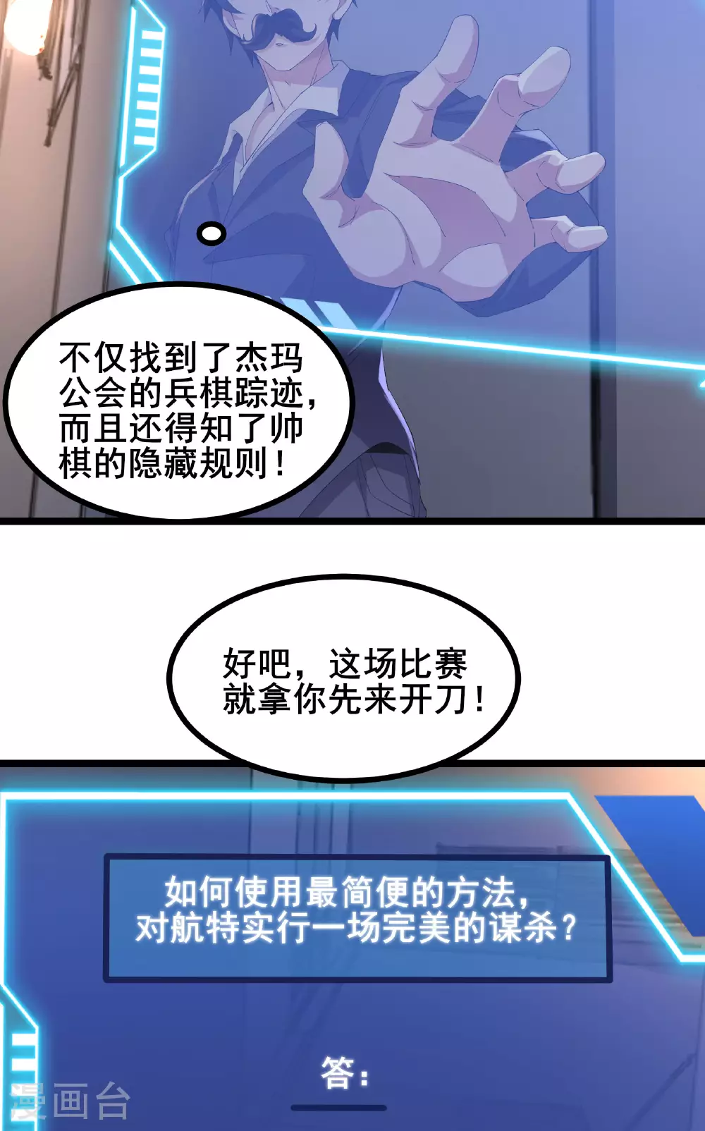 第57话 突然想到他18