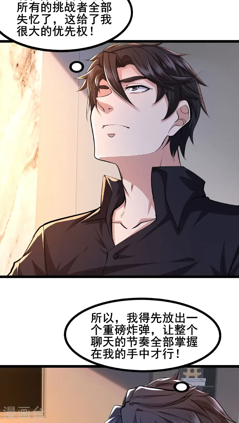 第94话 重磅炸弹1
