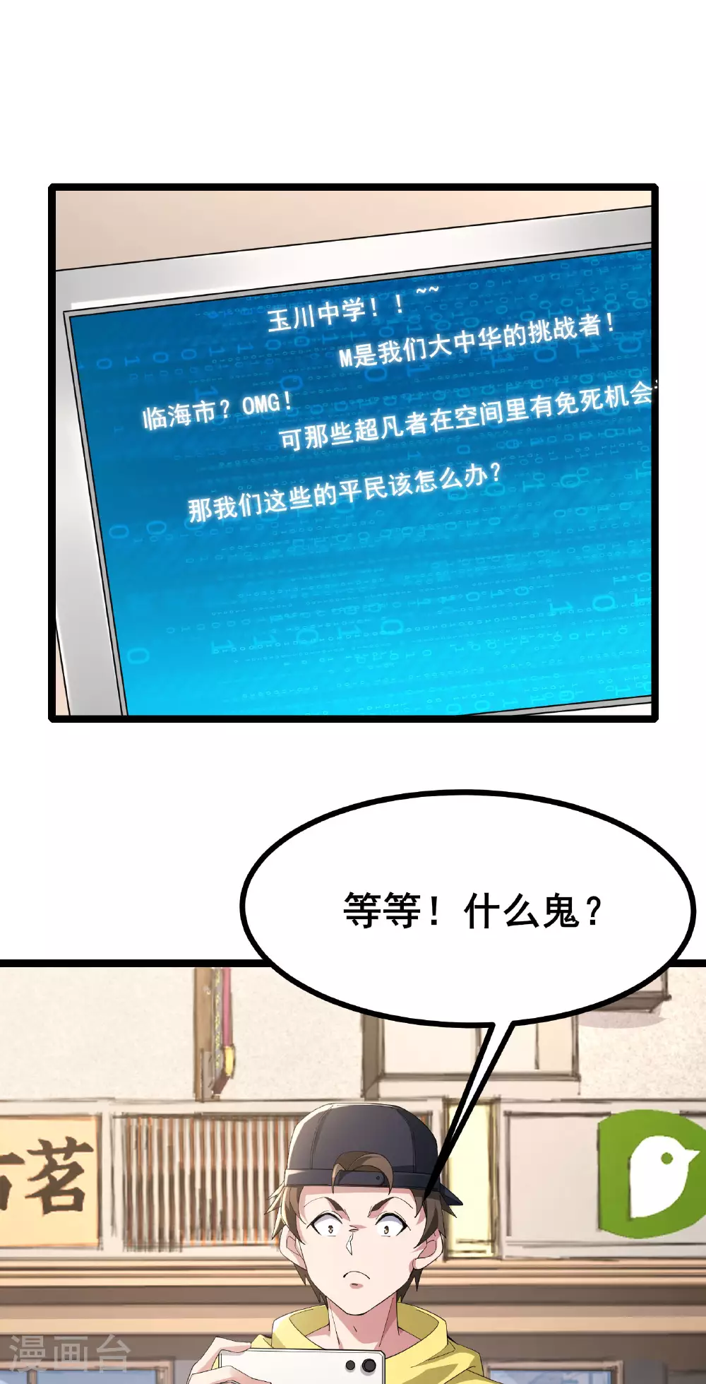 第53话 一场决定命运的比赛20