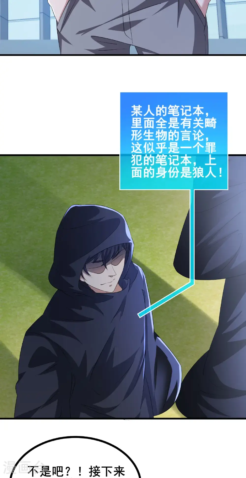第95话 披着羊皮的狼14