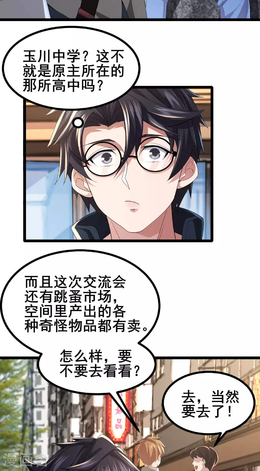 第52话 开启现实空间14