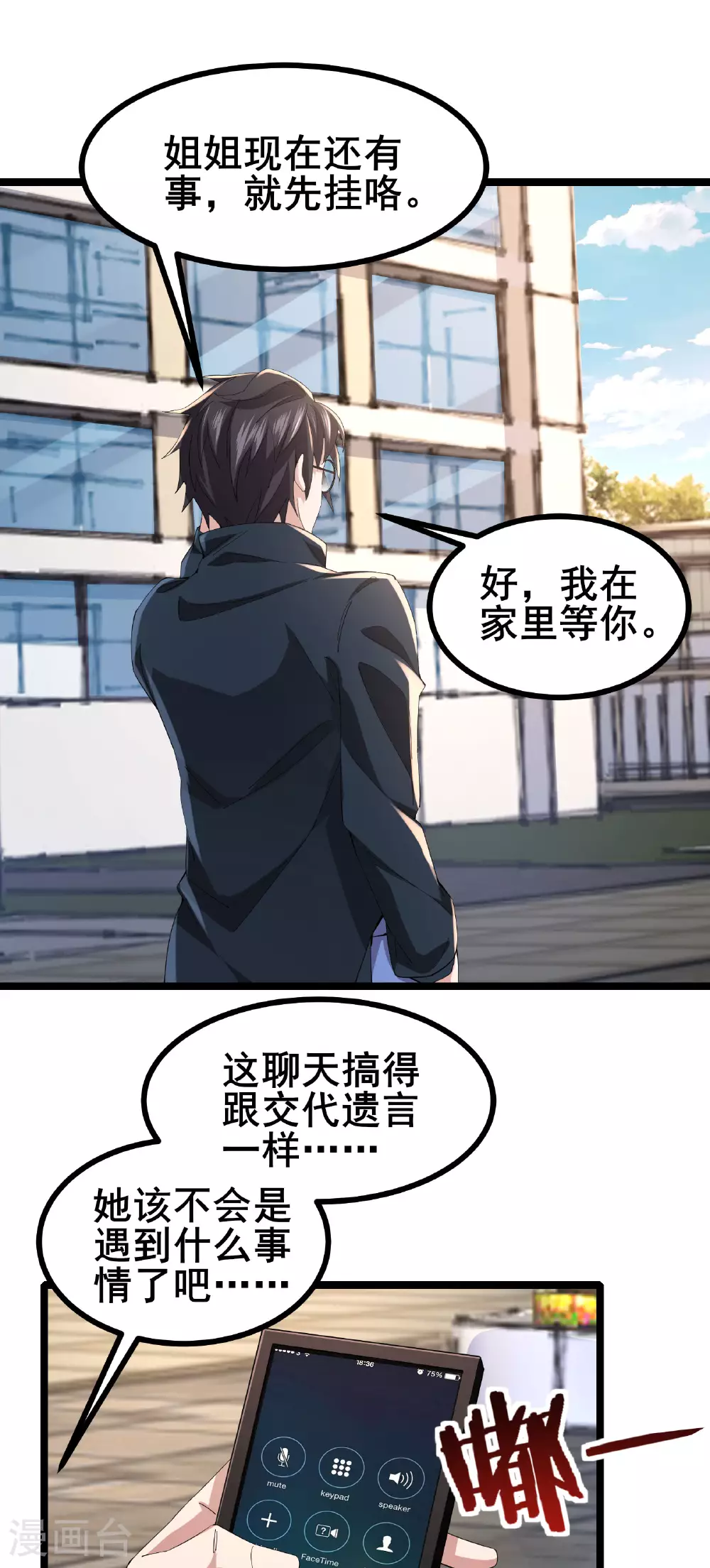 第52话 开启现实空间37