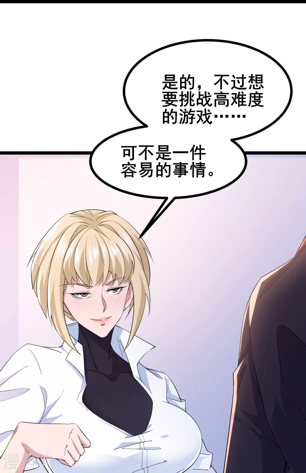 第16话 游戏难度自由选择9