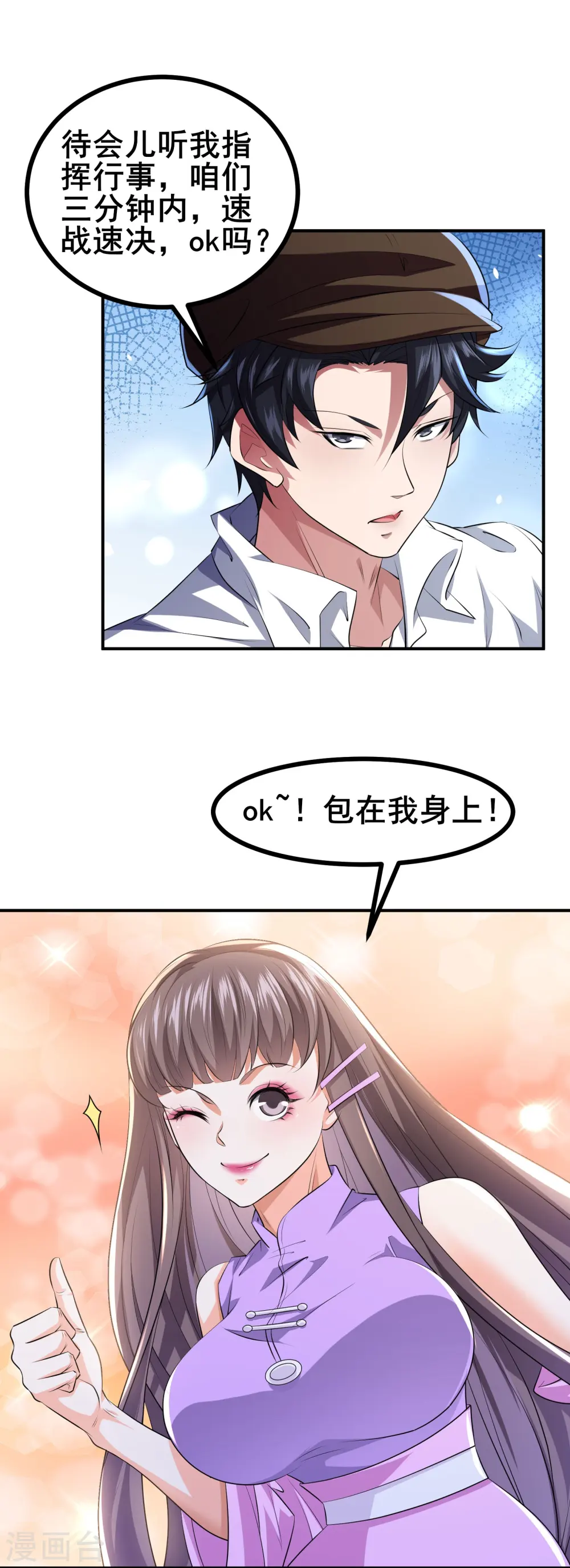 第48话 韬光养晦？没那个必要4