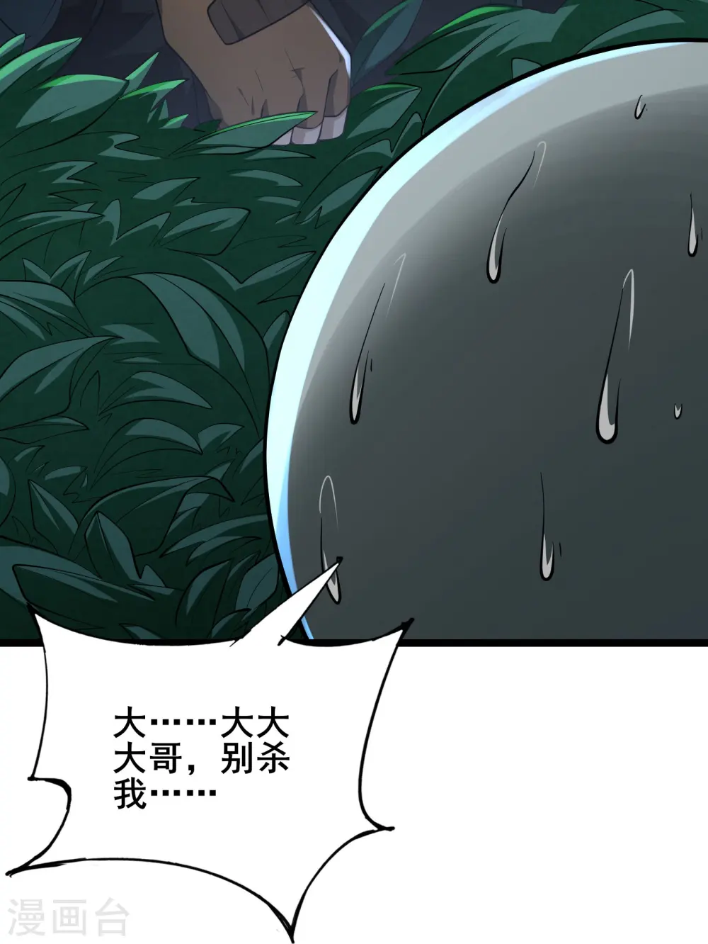 第6话 嚣张的叛徒6