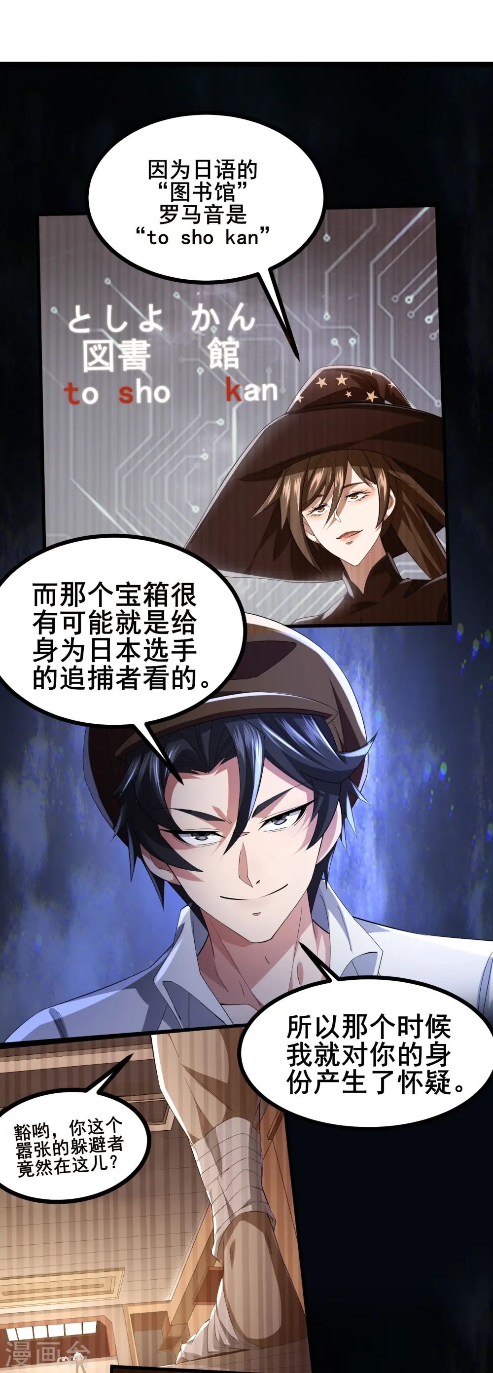 第42话 不愧是我看中的人12