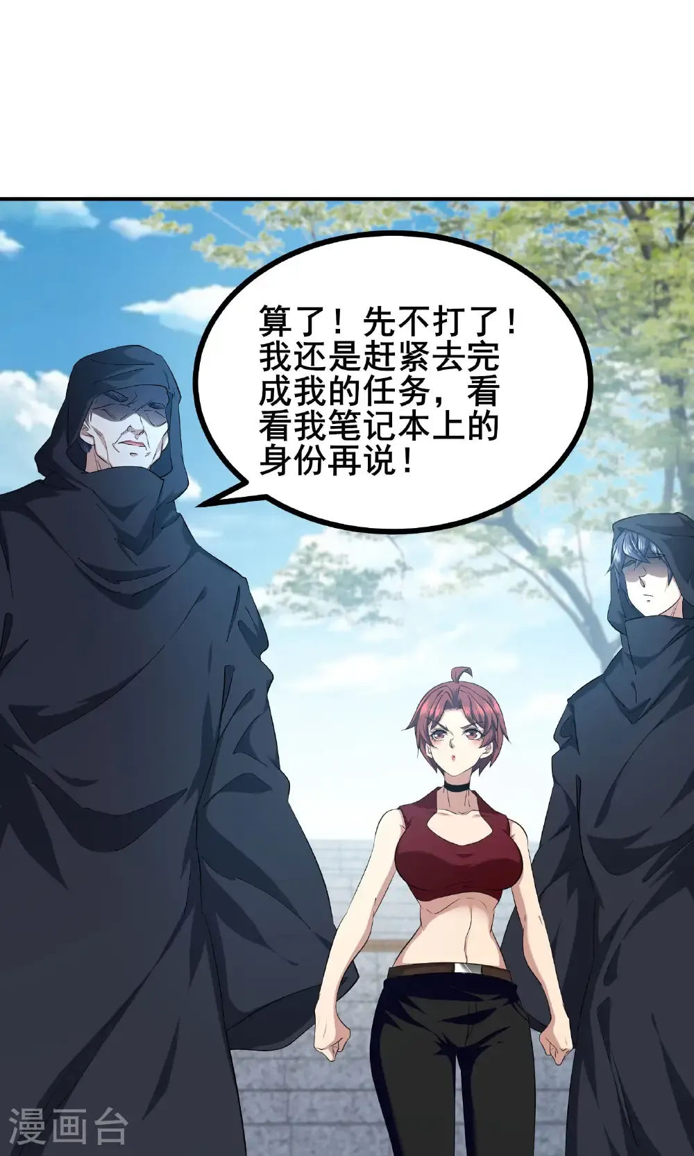 最终话 你完了！38
