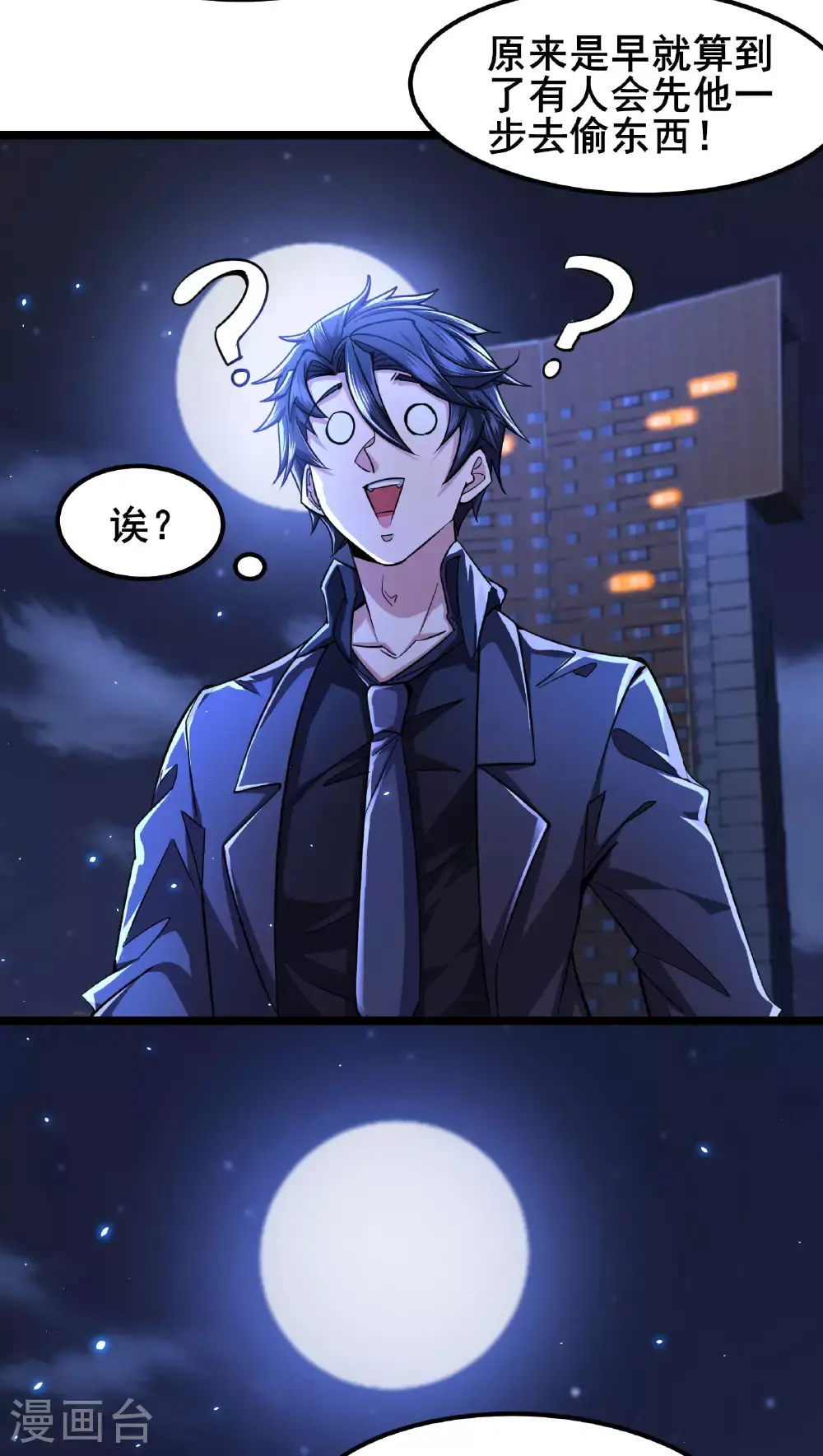 第91话 拿回国宝223