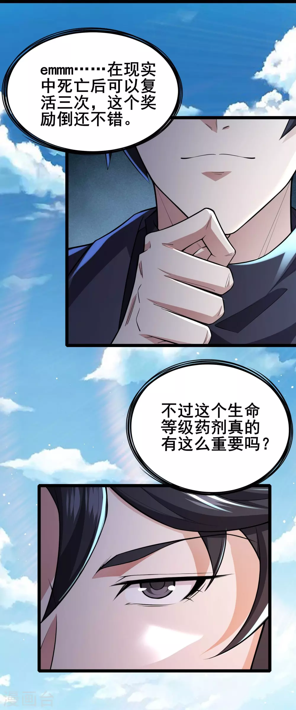第14话 你找M，关我苏牧什么事？14