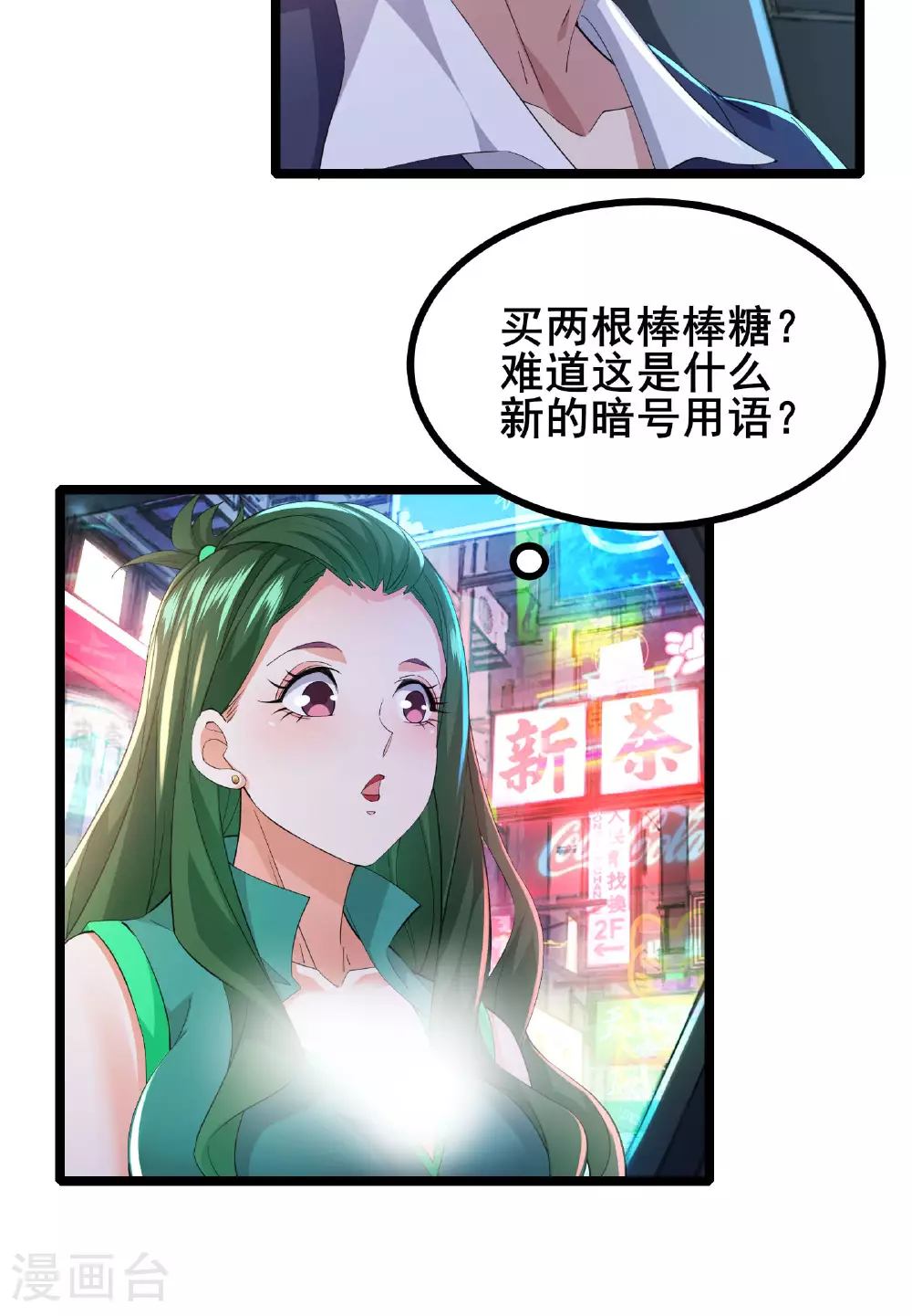 第57话 突然想到他5