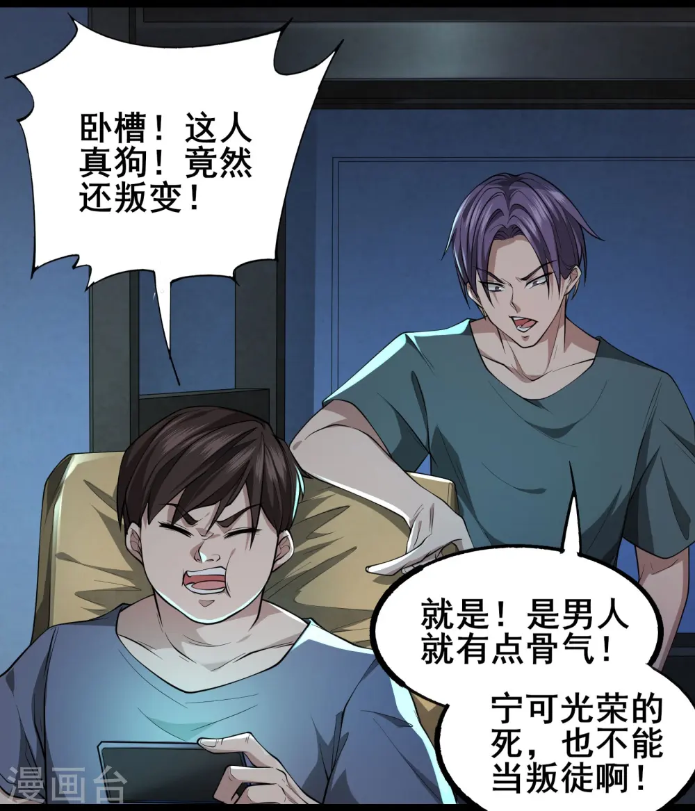 第6话 嚣张的叛徒8