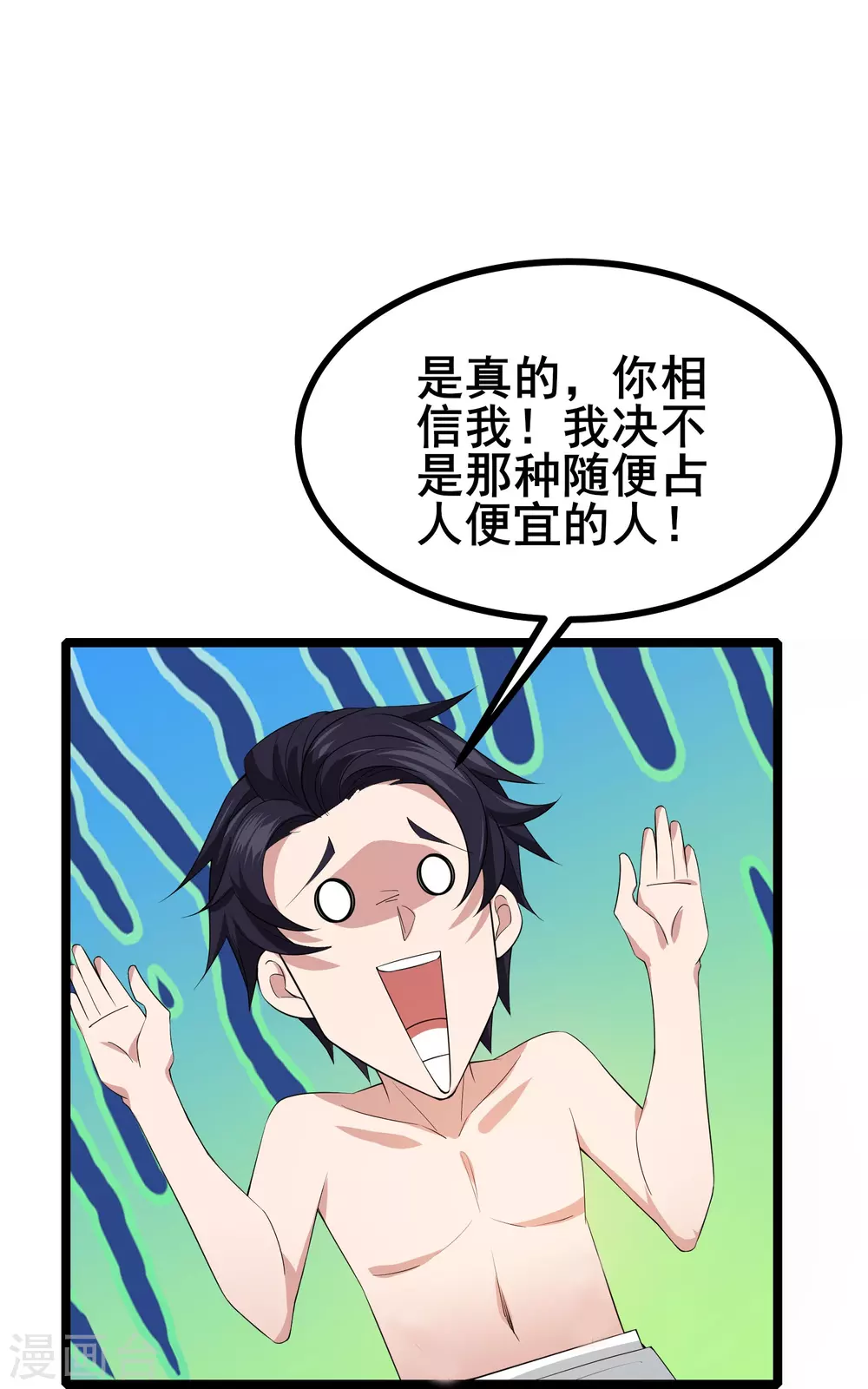 第17话 我不是随便的人18