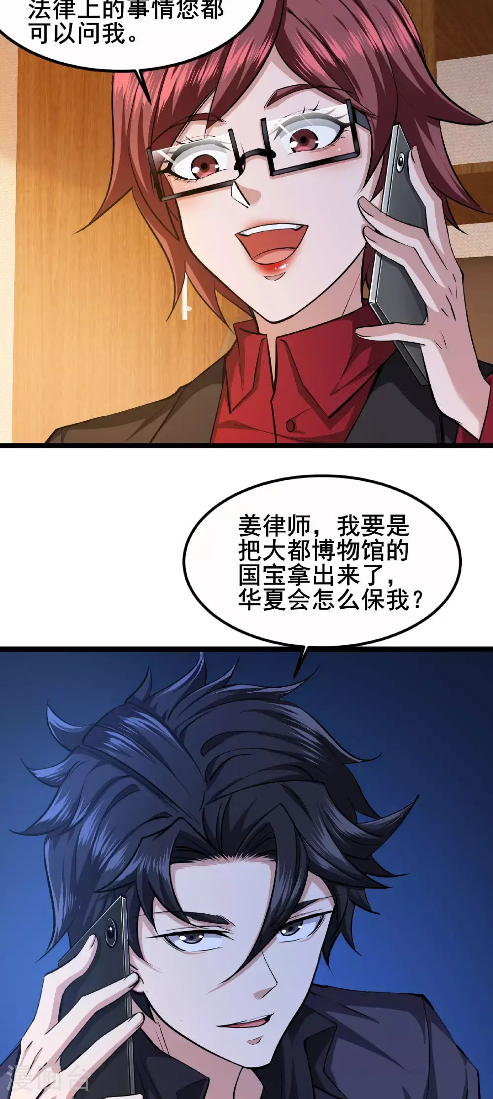 第90话 拿回国宝133