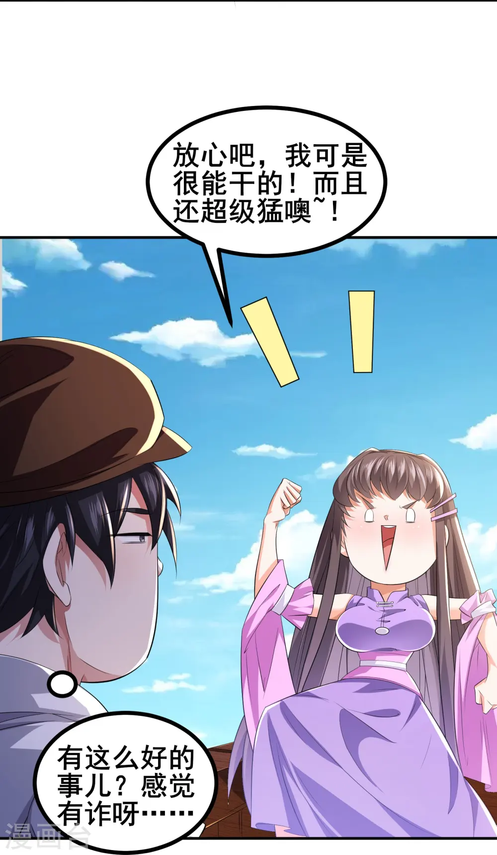 第47话 我可是很能干的辅助14