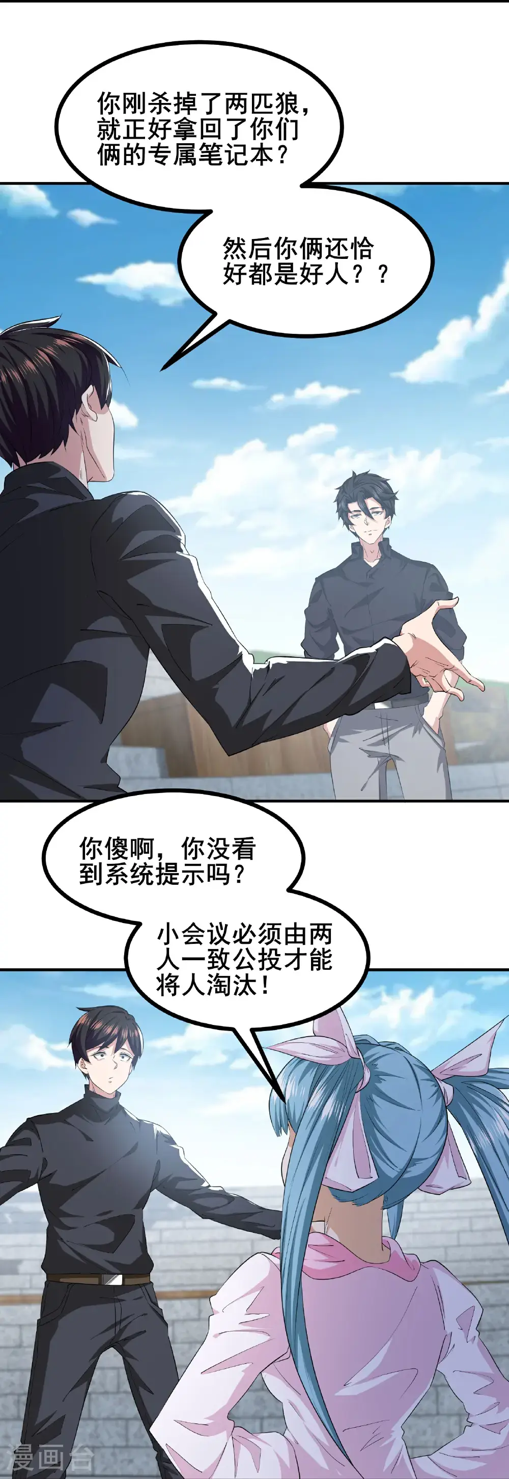第99话 唯一的平民31