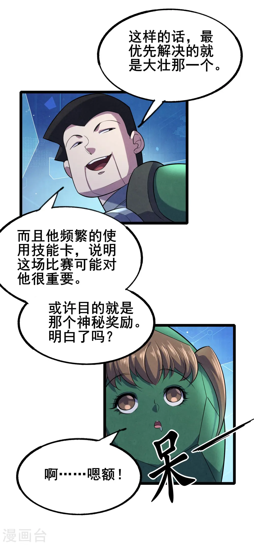 第11话 反派死于话多12
