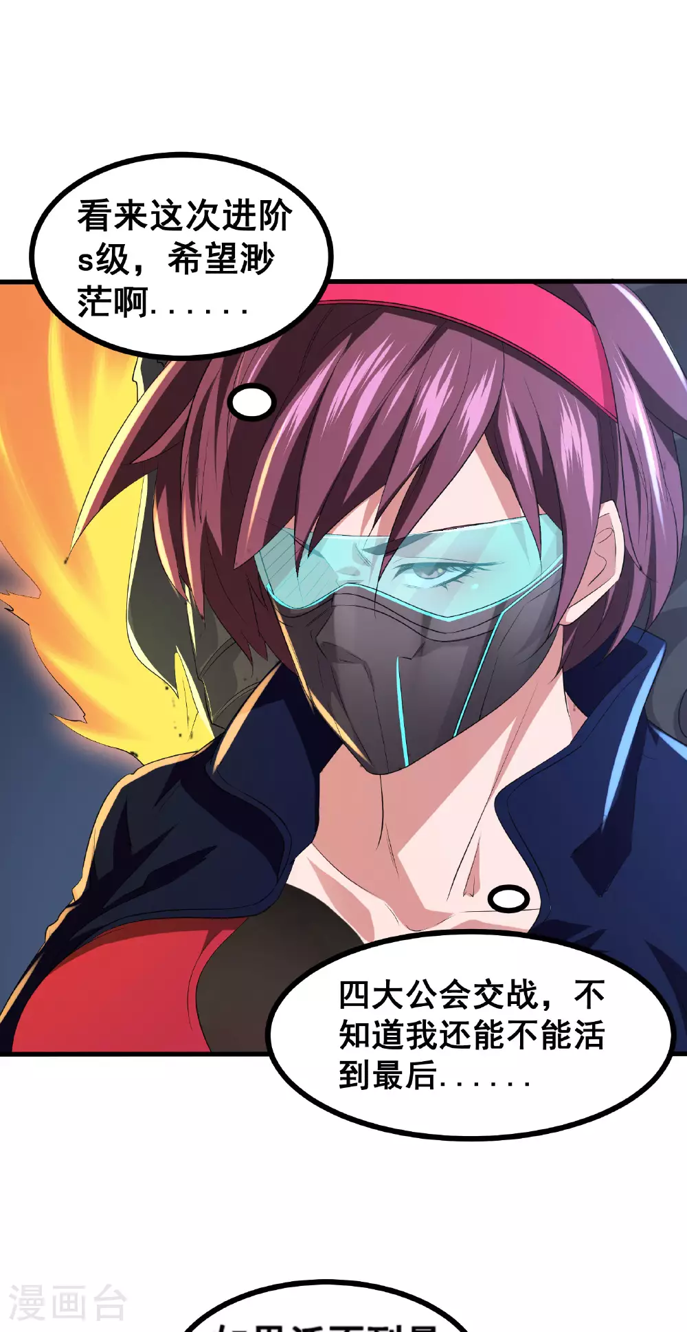 第54话 只有弱者才会惧怕死亡15