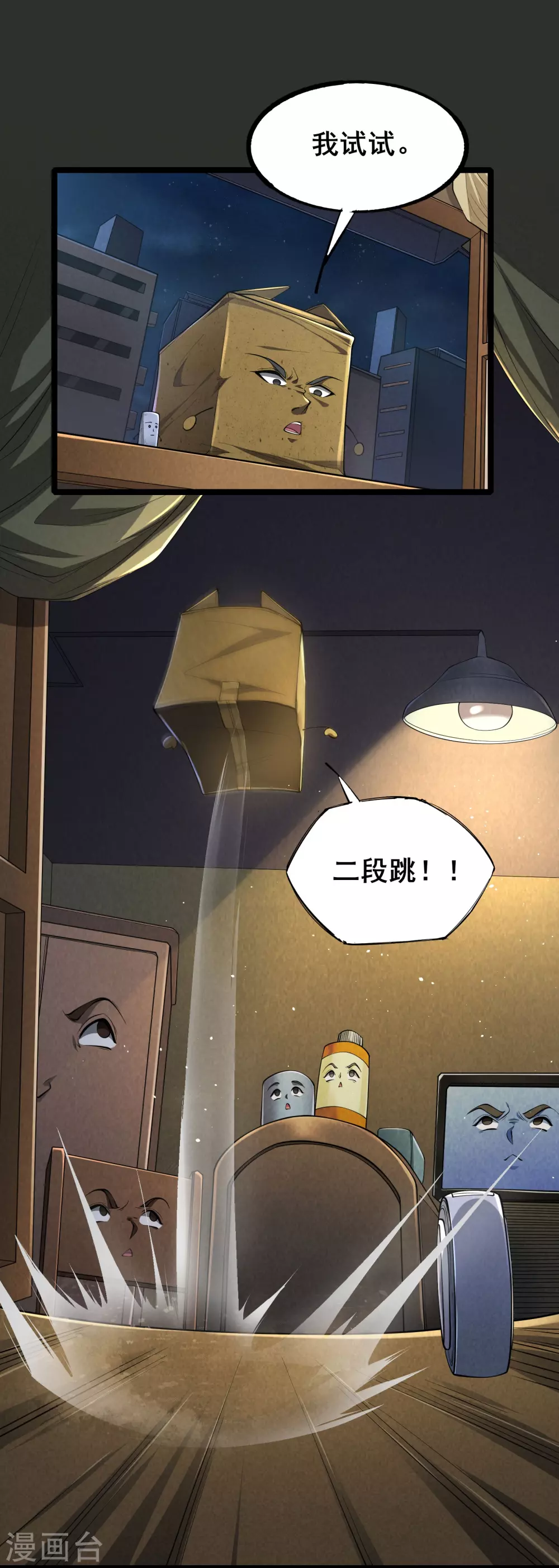 第4话 隐藏技能6