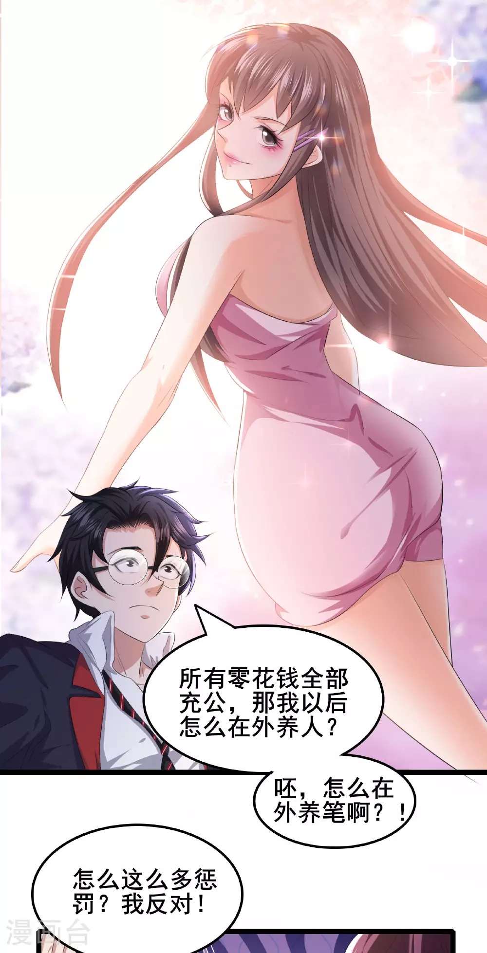 第84话 招，我全招！12