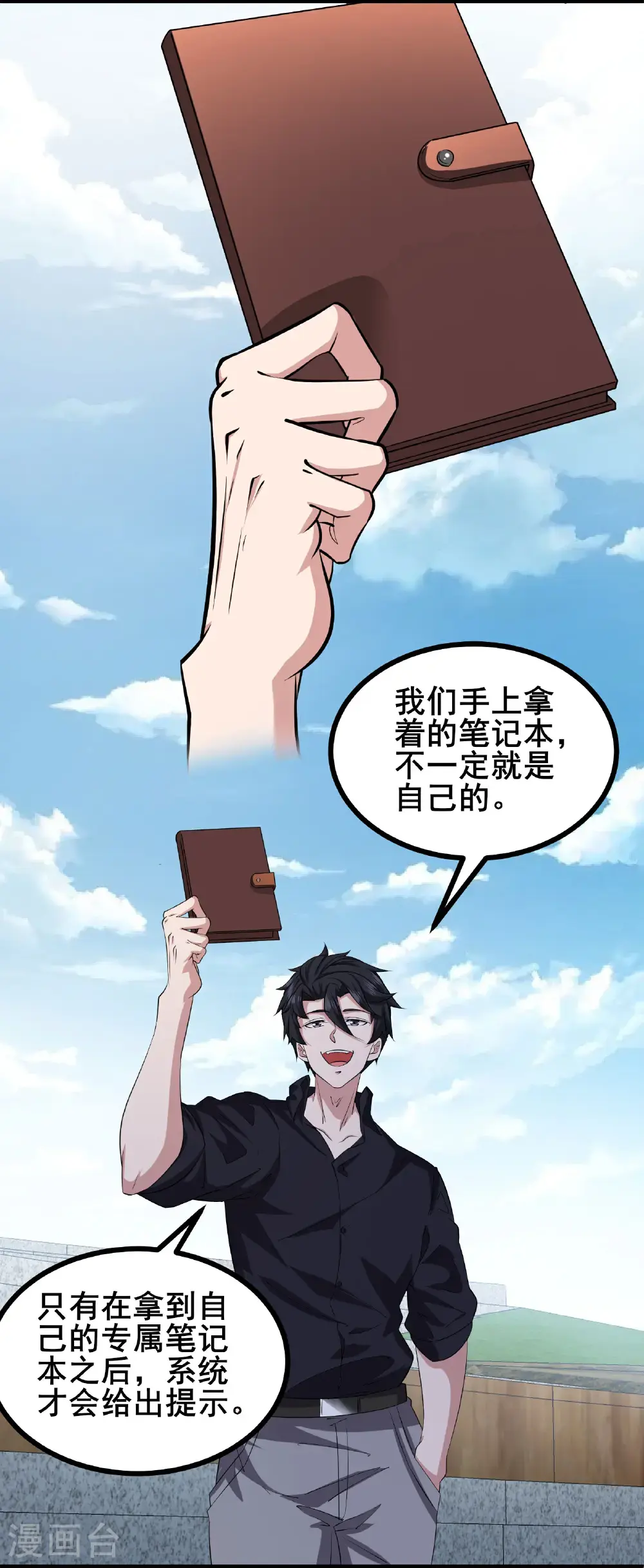 第99话 唯一的平民29