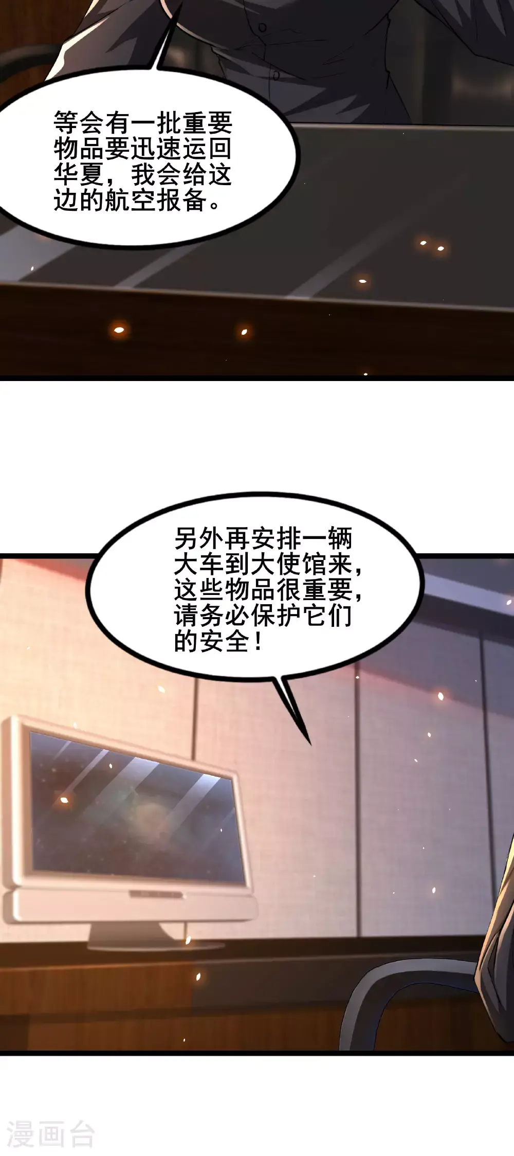 第91话 拿回国宝29