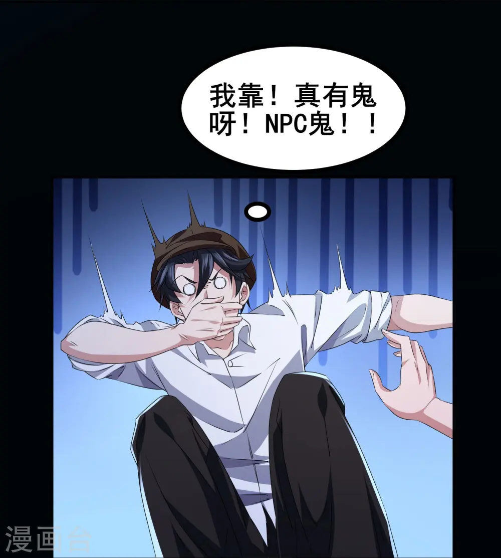 第44话 NPC鬼！16