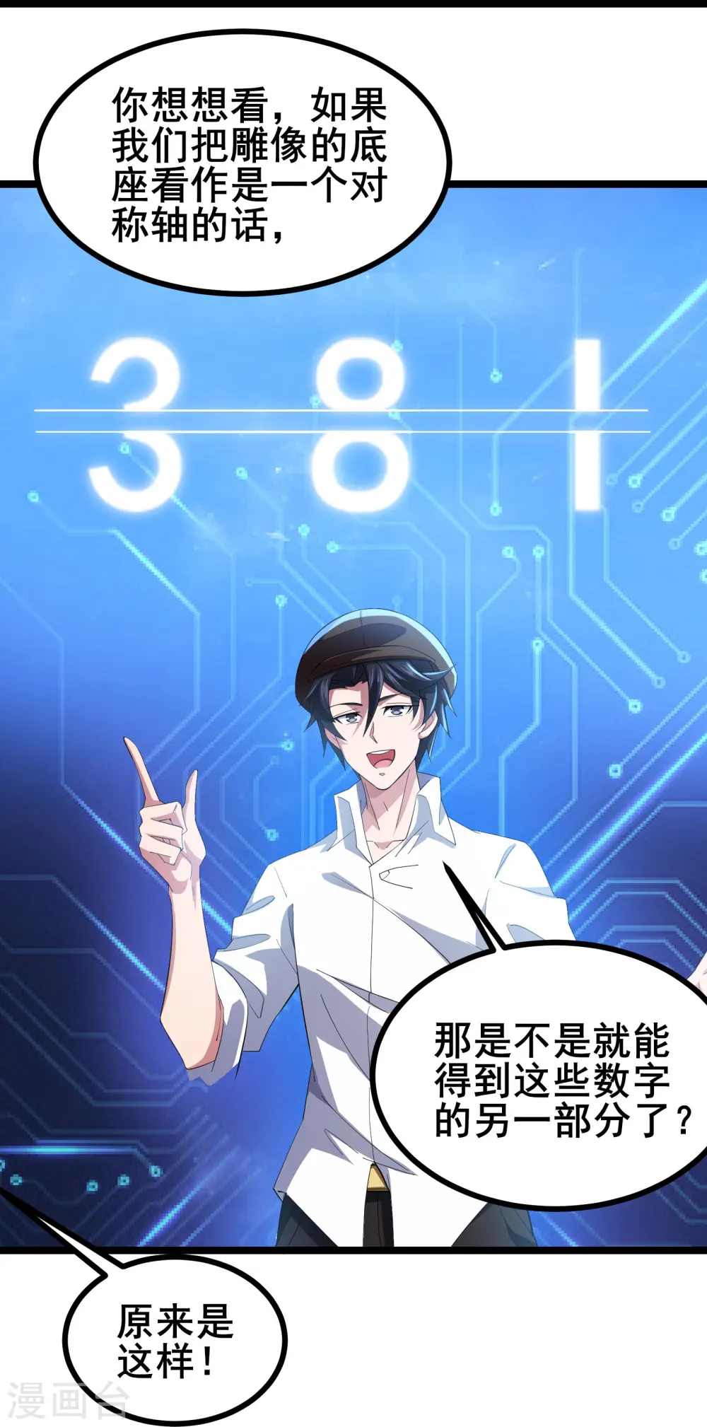 第35话 激活雕像15