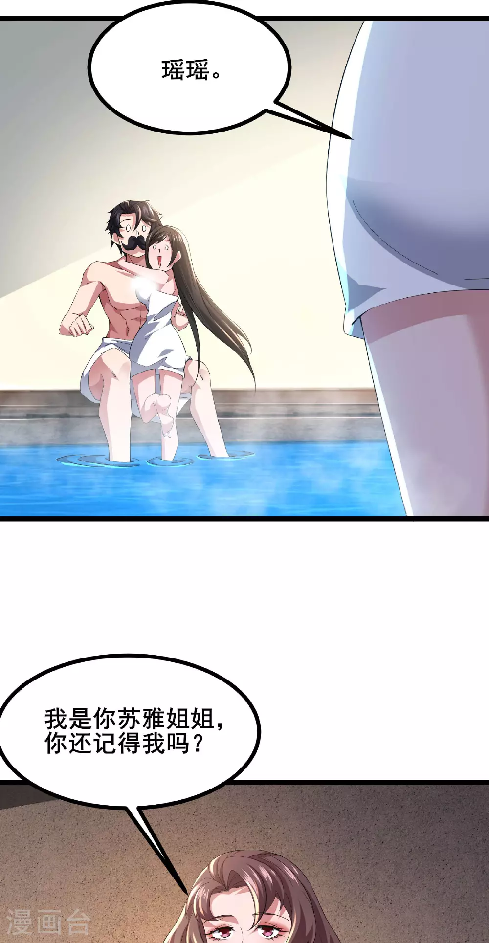 第56话 这丫头没白疼19