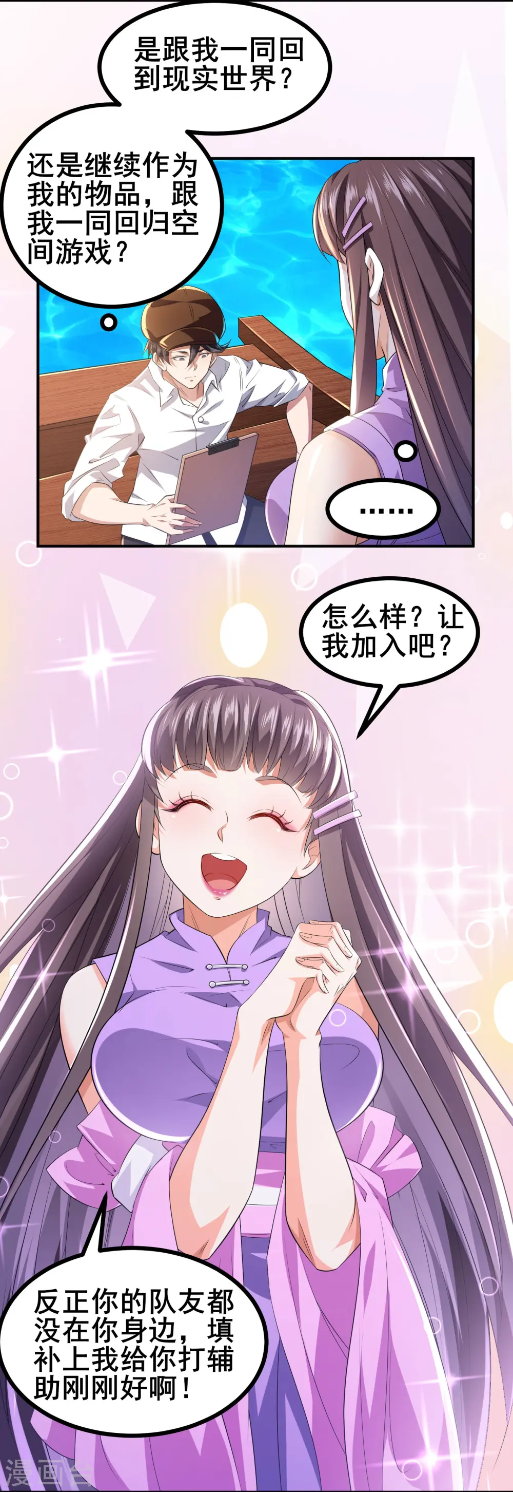 第47话 我可是很能干的辅助13