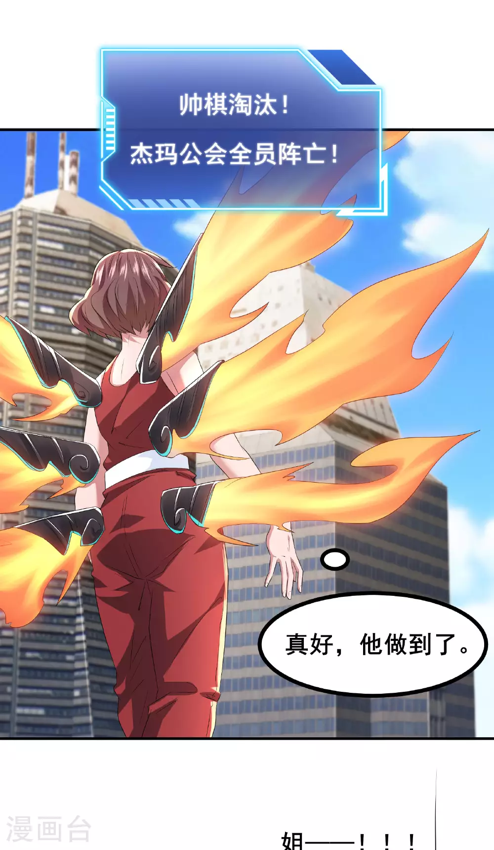 第78话 真假苏牧0