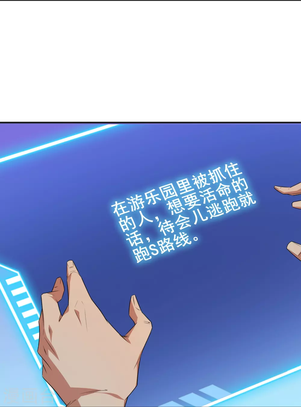 第23话 S路线逃跑苟命25