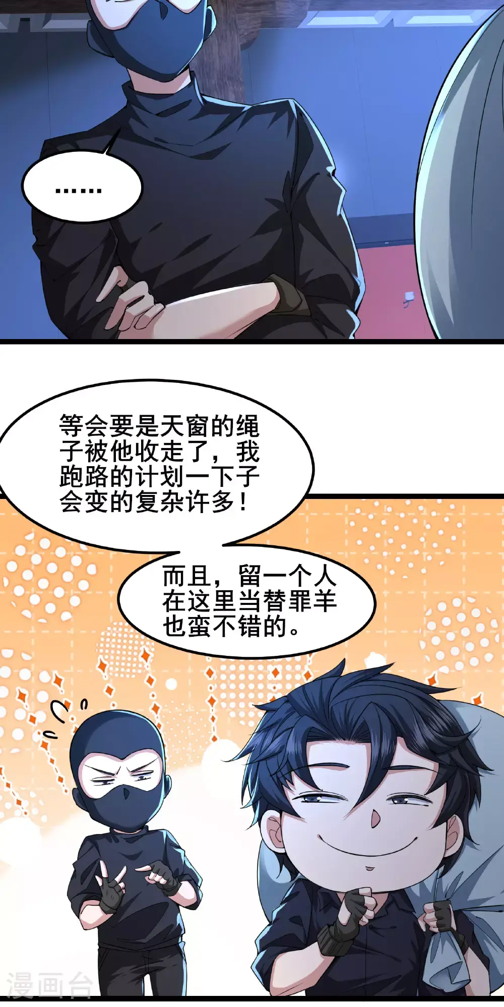 第92话 这也可以？23