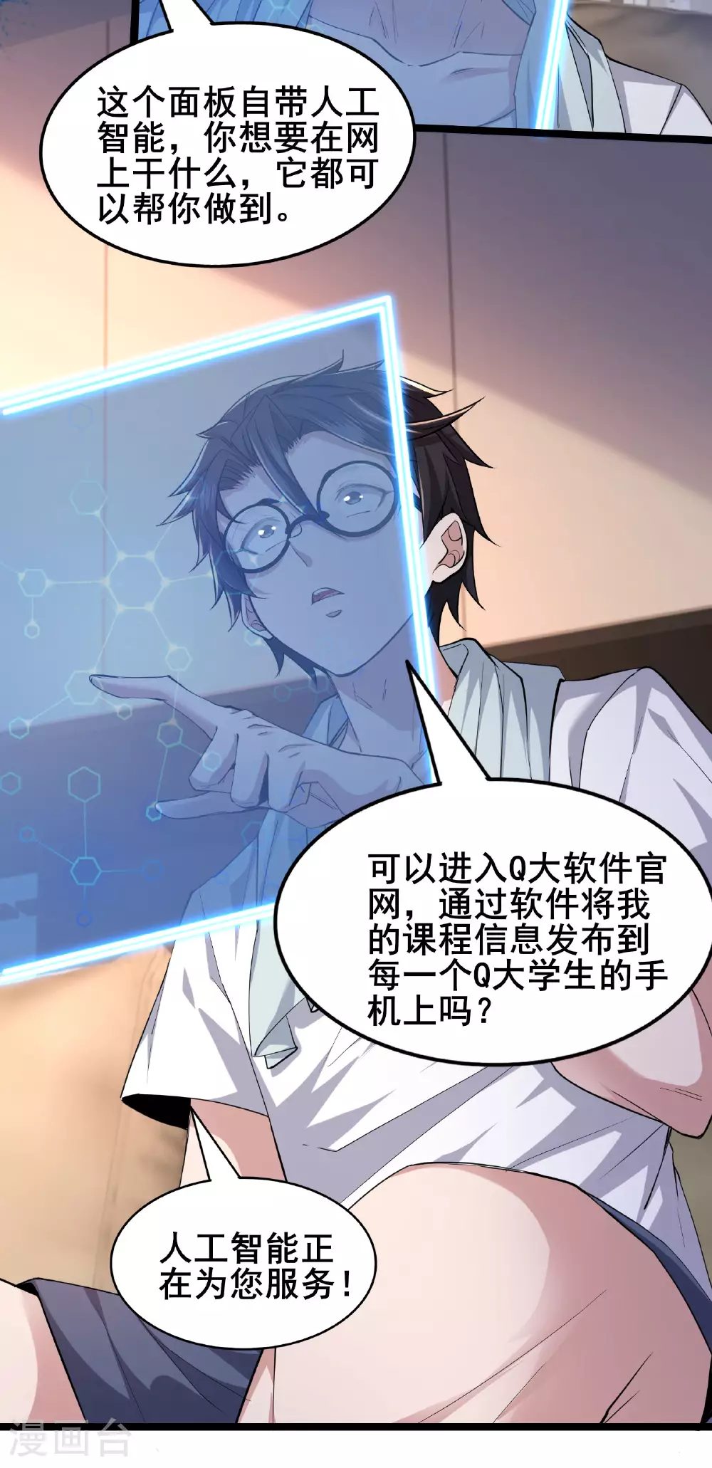 第85话 得到我想要的东西5