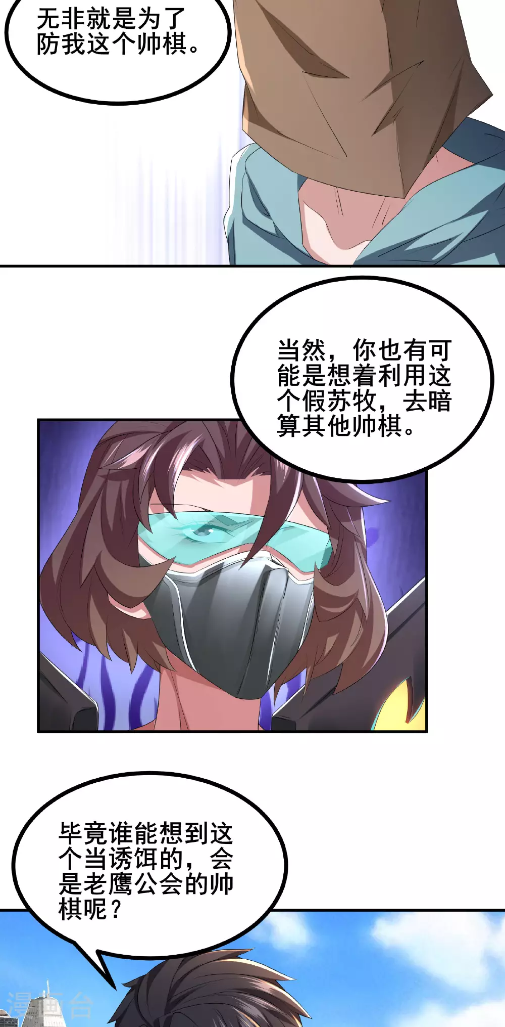 第80话 背叛15