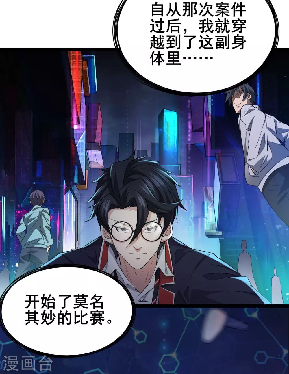 第14话 你找M，关我苏牧什么事？29