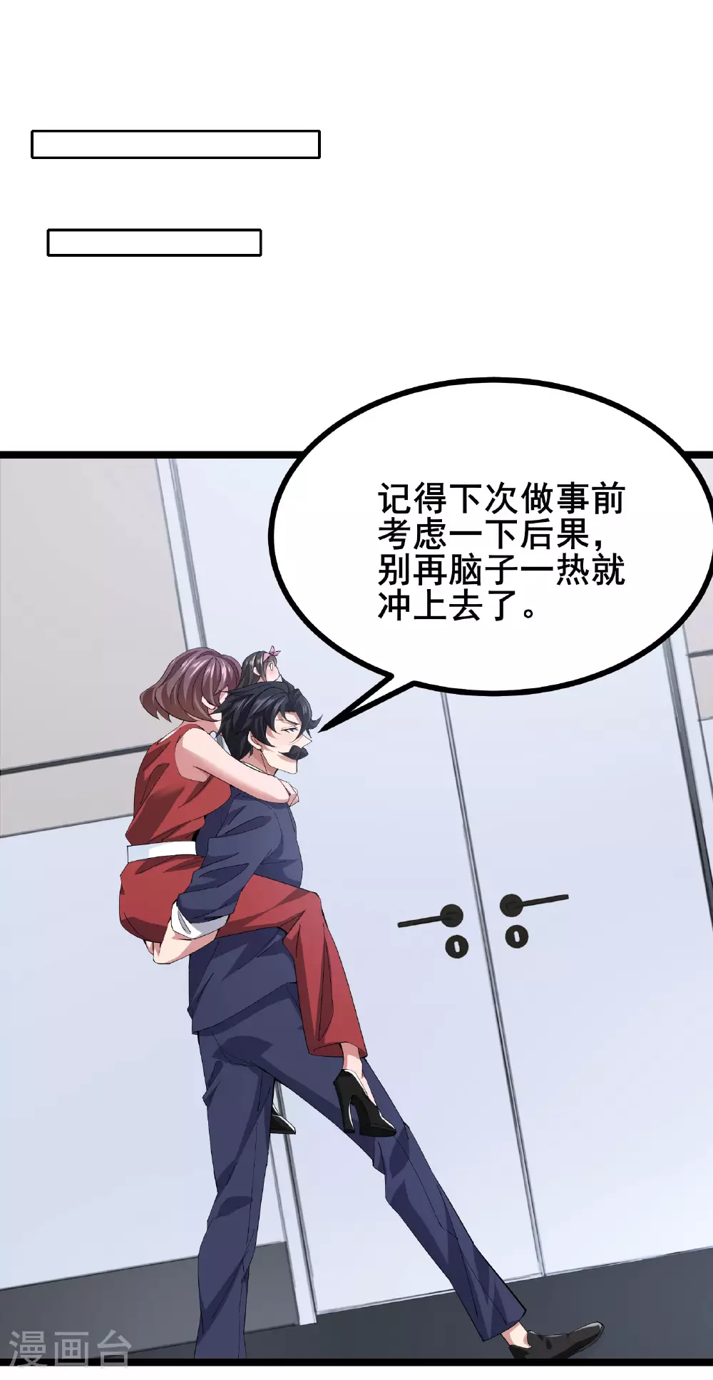 第67话 完美逃脱方案12