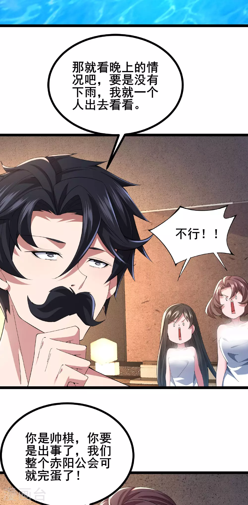 第56话 这丫头没白疼33