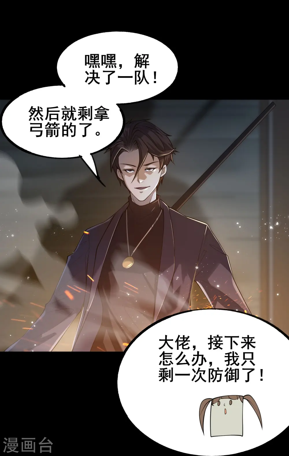 第9话 反杀！25