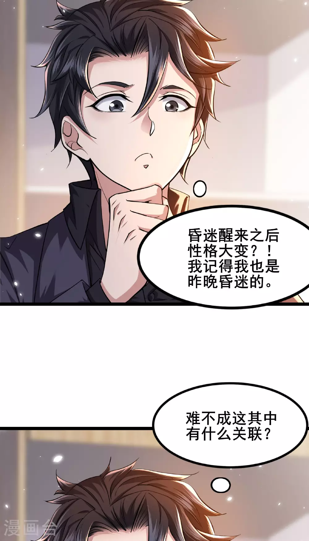 第89话 今晚留下来吧9