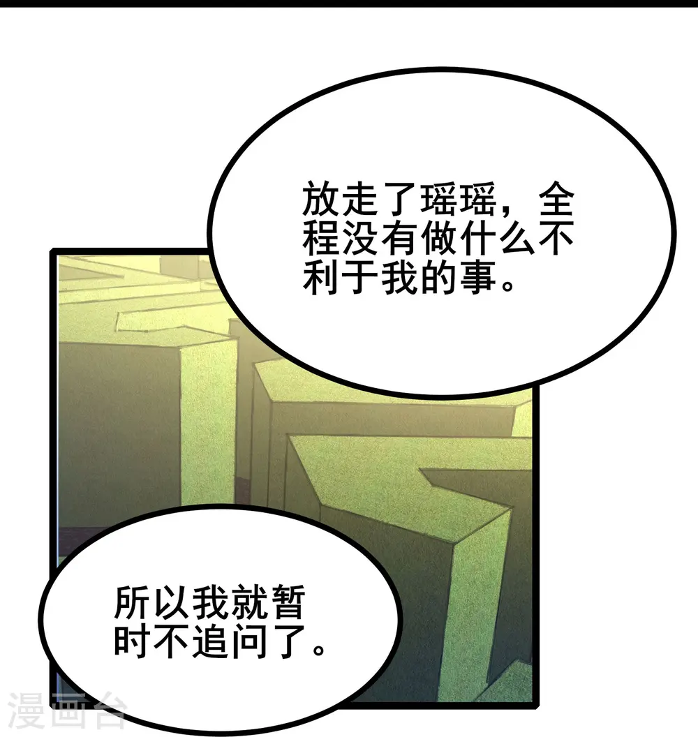第50话 你到底什么目的？33