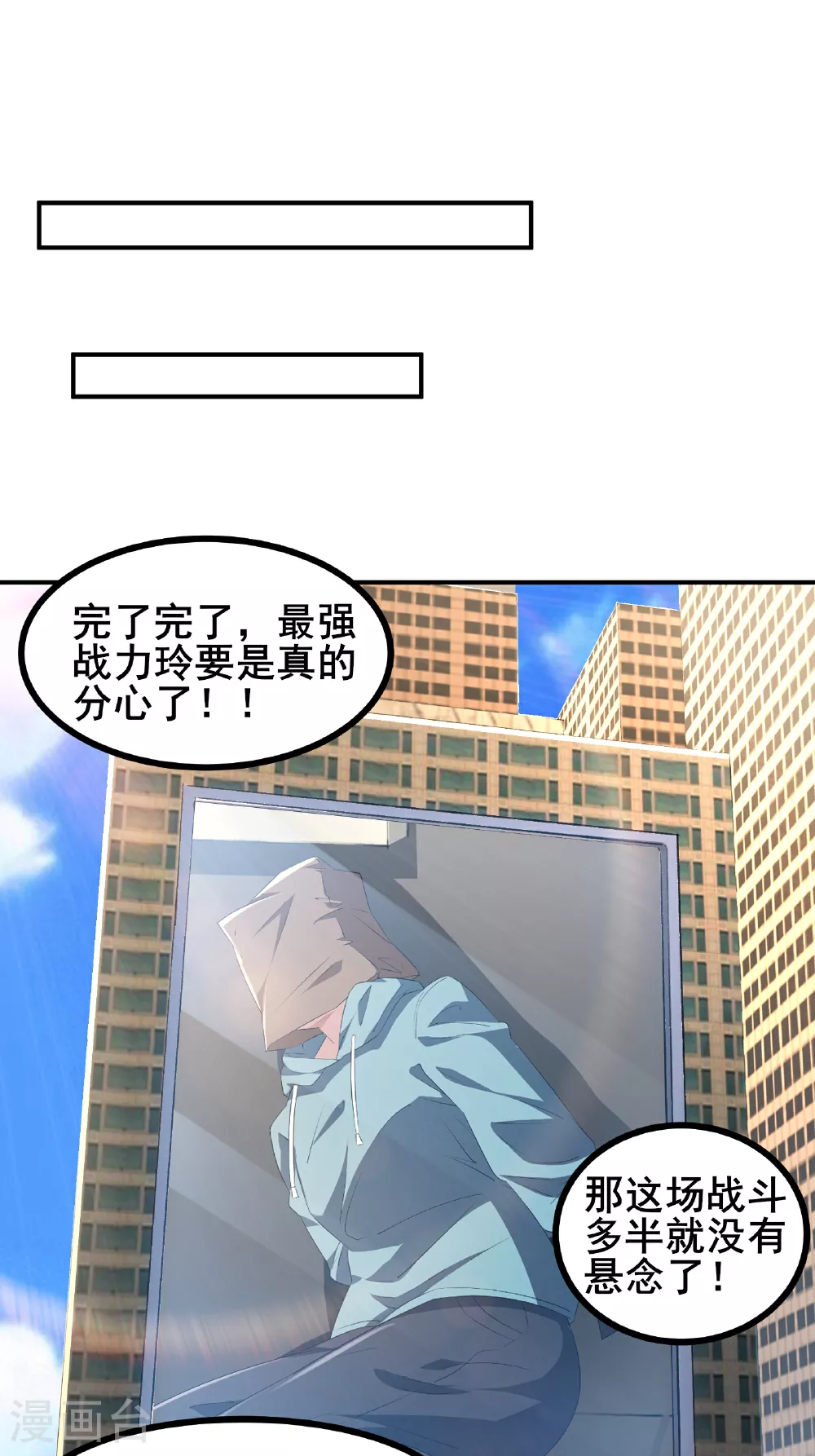 第73话 超凡者出现6