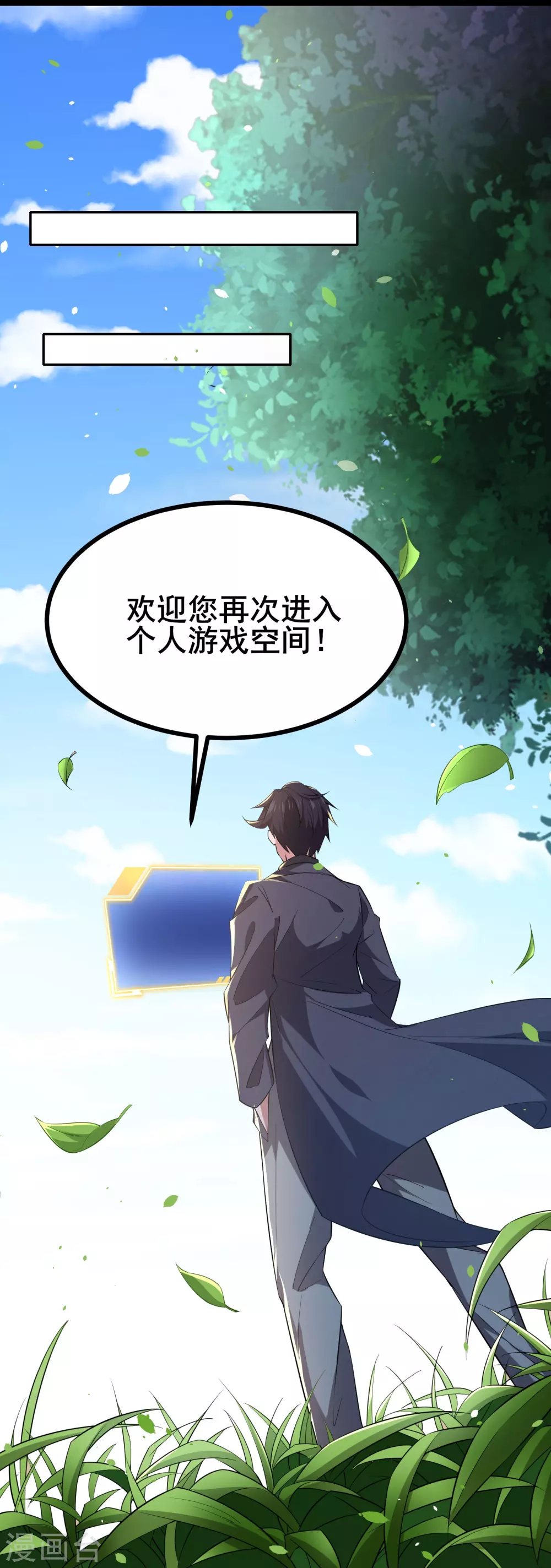 第18话 登录游戏空间30
