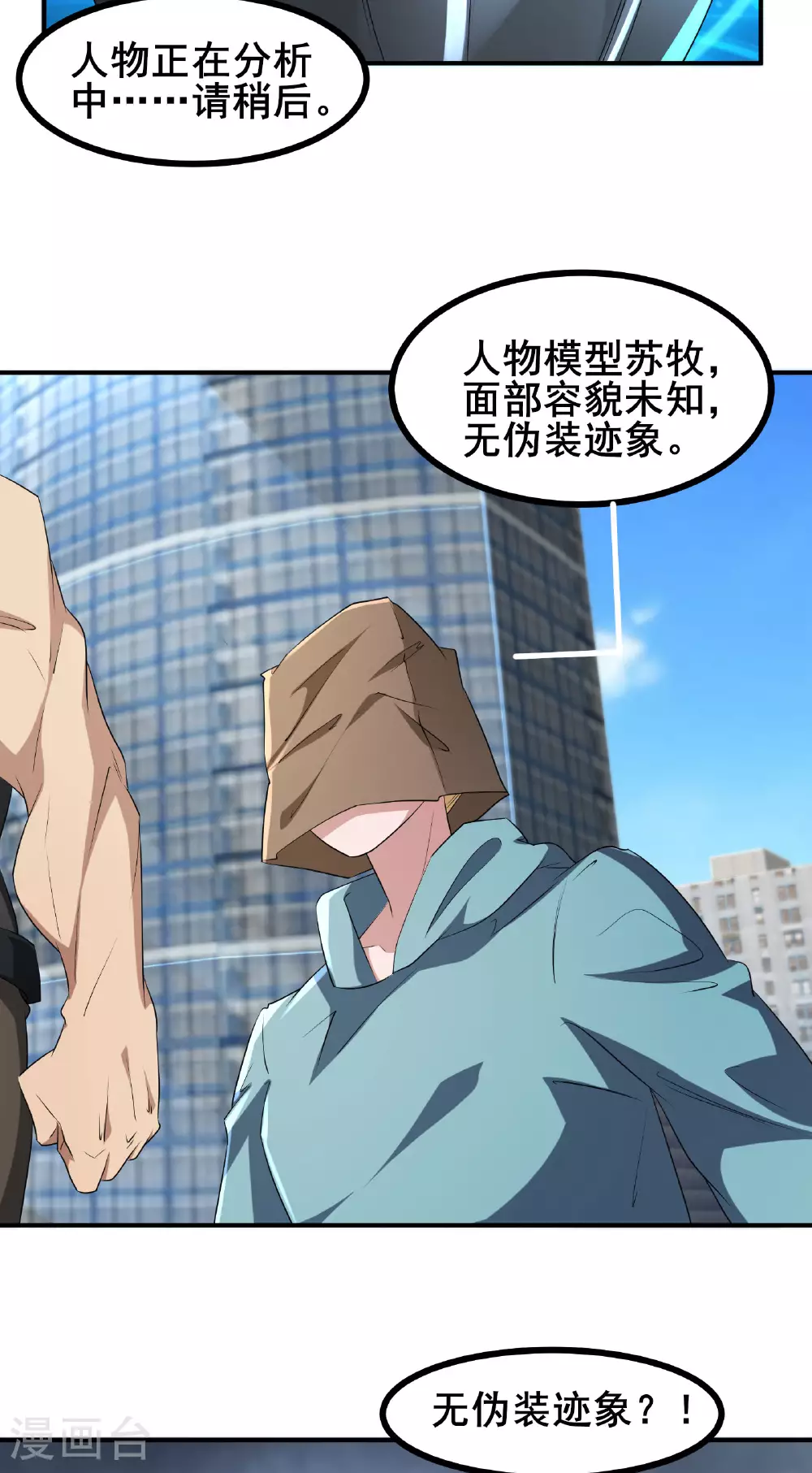 第78话 真假苏牧5